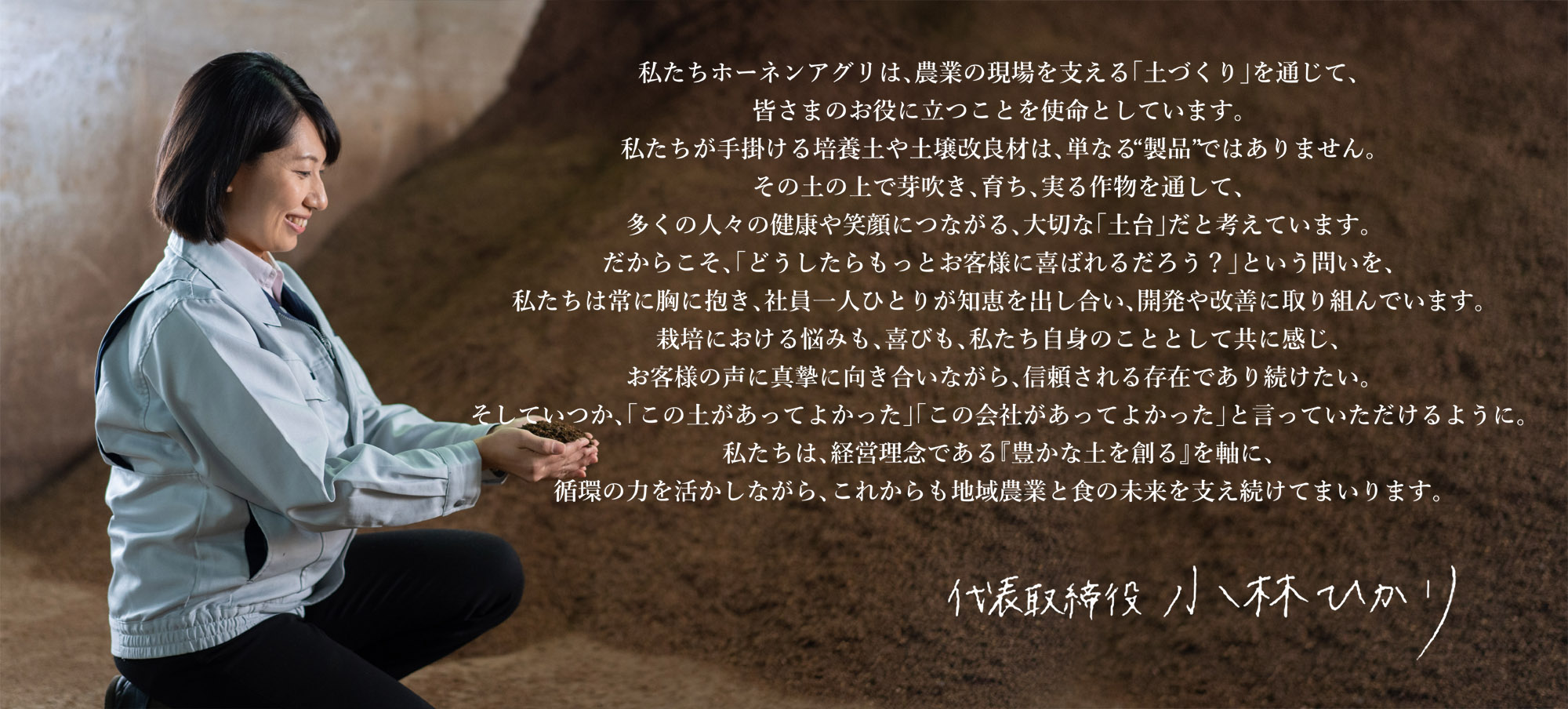 土づくりへの想い