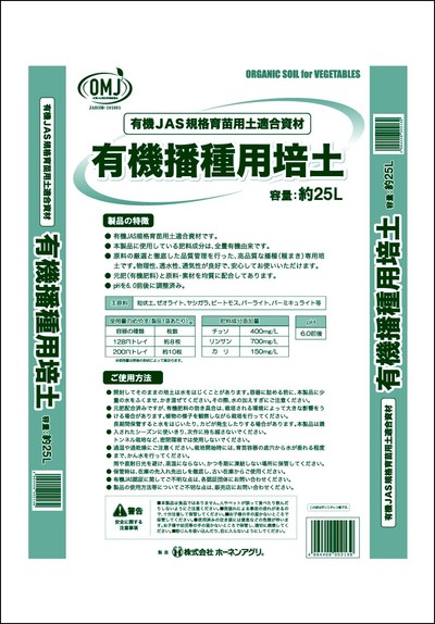 園芸用有機培土 有機jas対応 有機園芸培土のb2b エコアグリーン 老舗培土メーカーが作った理想の有機培土